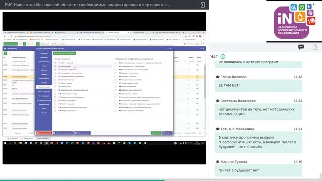 12. ЕИС Навигатор Московской области: корректировки в карточках программ в Навигаторе [23.10.2020]