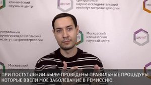 Язвенный колит. История пациента МКНЦ