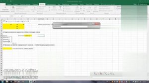 1.1.2 Защита данных / Data protection (Excel for Business and Finance)