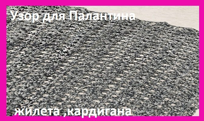 Вертикальный УЗОР для палантина , ЖИЛЕТА ,кофточки , вязание КРЮЧКОМ смотреть онлайн