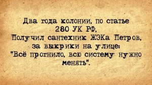 Снимай Трусики и Поворачивайся Задом! Сборник Самых Свежих Анекдотов! Юмор!