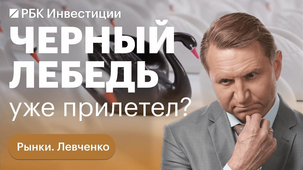Масштабные потрясения и «черные лебеди» в экономике и на фондовом рынке в 2023. Кто первый?