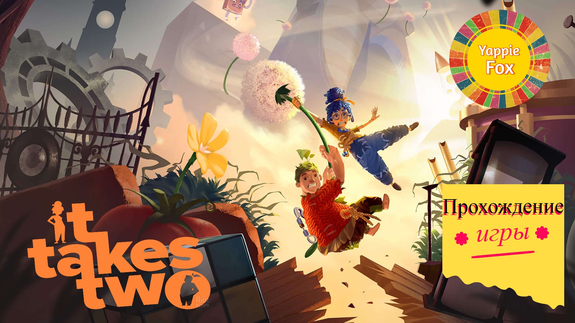 Играем в It takes two (1 часть) смотреть онлайн