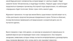 Настоящее предсказание Ванги на «судный день пяти двоек» 22 декабря 2020 года.