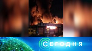 «Сегодня»: 10 сентября 2022 года. 08:00 | Выпуск новостей | Новости НТВ