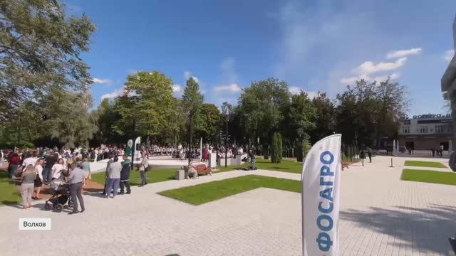 В Волхове завершилось благоустройство сквера имени Кирова
