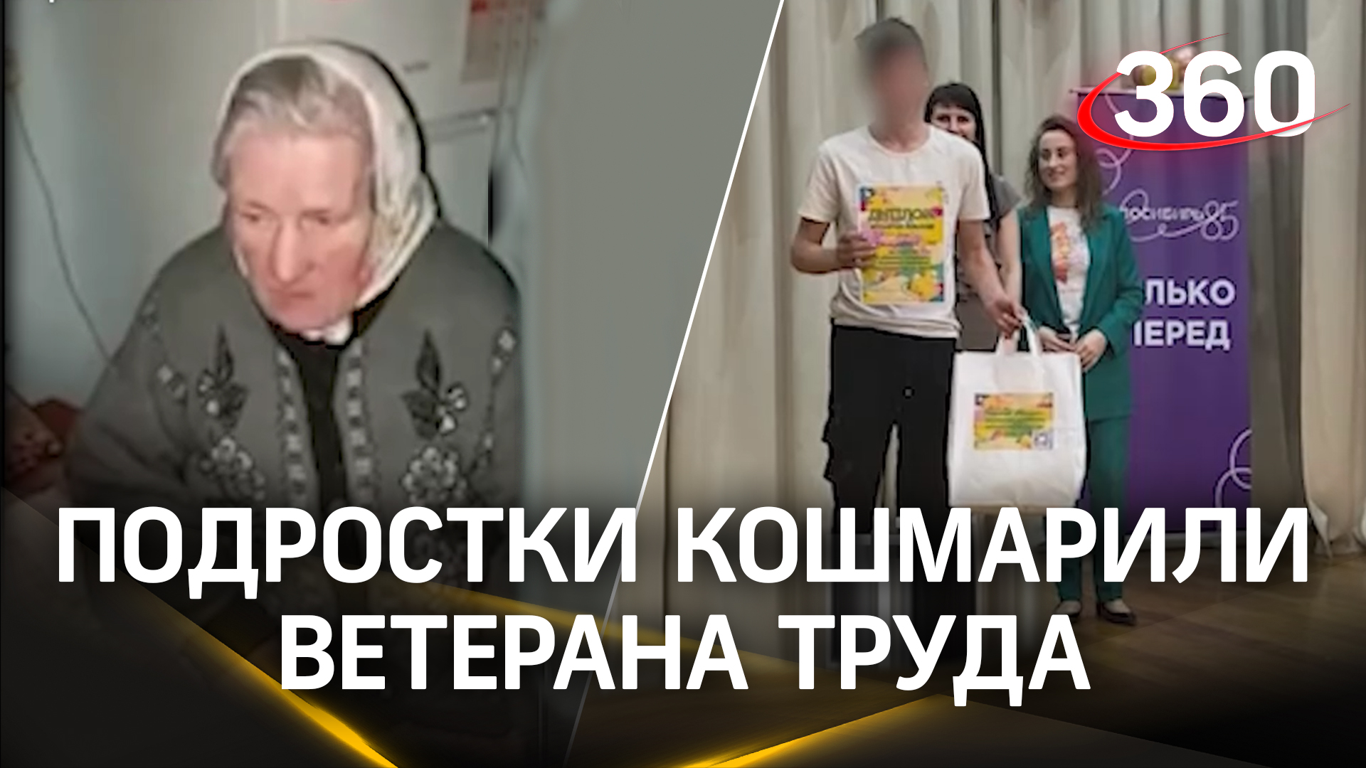 Подростки кошмарили пенсионерку, снимая на телефон. Жуткая история из Новокремлевского