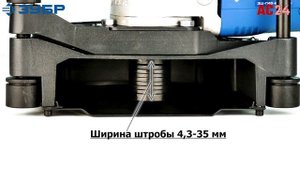 Штроборез бороздодел ЗУБР ЗШ-П45-2100 ПВТК