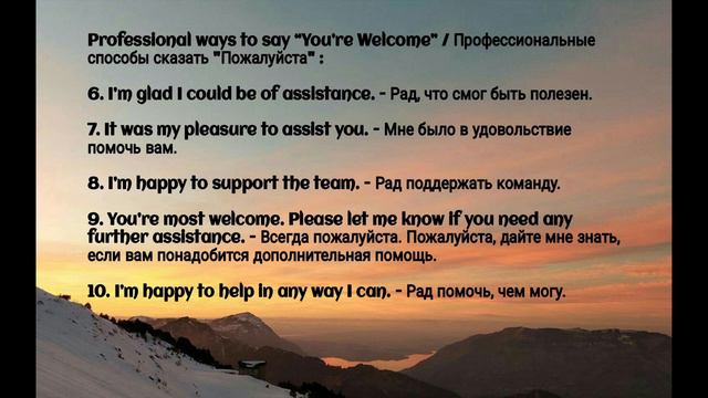 15 Ways to say "You're Welcome" / 15 способов сказать "Пожалуйста" смотреть онлайн