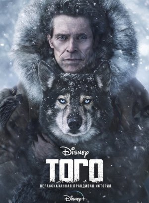 Того (фильм, 2019)