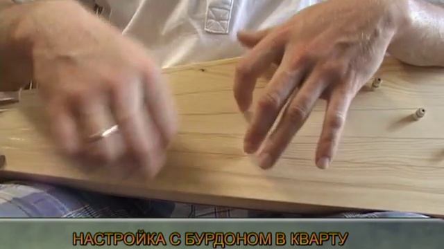 Варианты настройки бурдона у 6ти струнных гуслей. Tuning of gusli смотреть онлайн