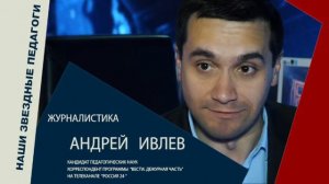 ИСИ-2018. Андрей Ивлев