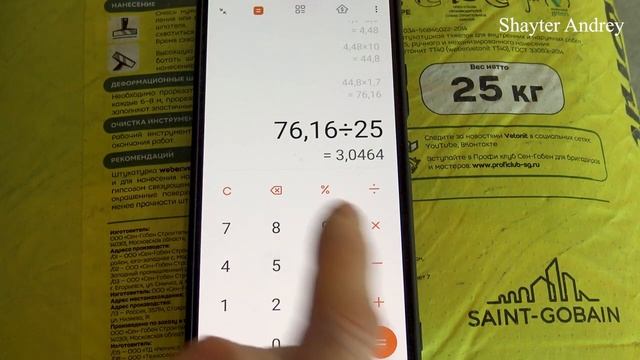 Инструкция по применению цементной штукатурки с повышенной прочностью Vetonit ТТ40 от Андрея Шайтер