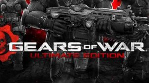 Gears of War: Ultimate Edition | Прохождение на высоком уровне сложности