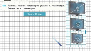 Страница 38 Задание 158 – Математика 4 класс (Моро) Часть 1