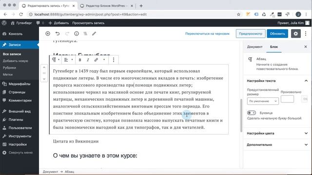 Редактор Вордпресс - Урок Второй