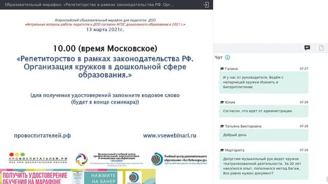Репетиторство в рамках законодательства РФ. Организация кружков в дошкольной сфере образования