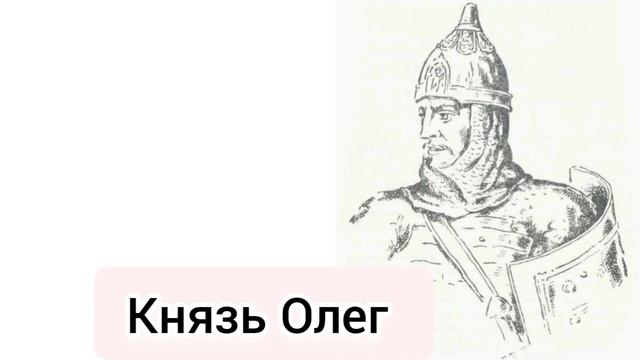 Історія України. Про київського князя Олега (2 частина)