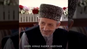 Духовный лидер мусульман Дагестана шейх Ахмад Афанди