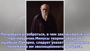 Теория эволюции Ж.Б. Ламарка