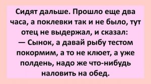 Анекдот дня! Отец и сын на рыбалке! Сынок, доедай уже червей... Смешные жизненные анекдоты! Юмор!