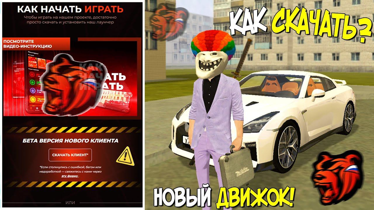 КАК СКАЧАТЬ НОВЫЙ ДВИЖОК BLACK RUSSIA? НОВАЯ БЛЕК РАША НА IOS И ANDROID!