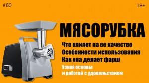 Мясорубка. Что влияет на качество ее работы. Особенности использования