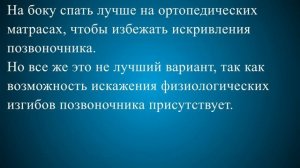 Как правильно спать при шейном остеохондрозе