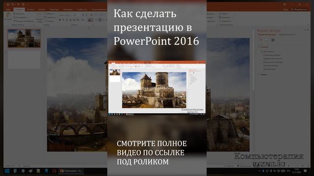 Как сделать презентацию в PowerPoint, презентация с нуля в Рower Point 2016 #shorts