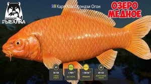 ОТЛИЧНЫЙ ФАРМ НА МЕДНОМ В ПОНИЖЕННУЮ ТЕМПЕРАТУРУ В РУССКОЙ РЫБАЛКЕ 4 РР4