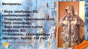Обзор: Костюм с подогревом "Оборотень" для охоты, рыбалки и другого активного отдыха.