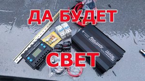 Мини солнечная станция на балконе