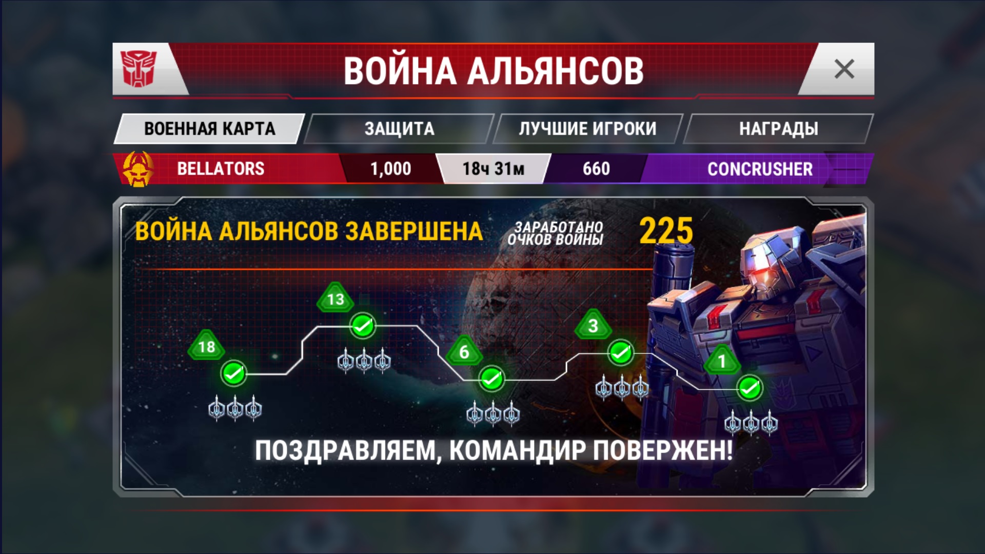 ВА с CONCRUSHER лига Золото Transformers Earth Wars