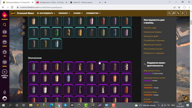 Новини сайту #10 - Вибір фарби з Crossout смотреть онлайн