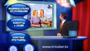 Ролик-инструкция «Триколор ТВ "Актуализация базы данных"» (2013)