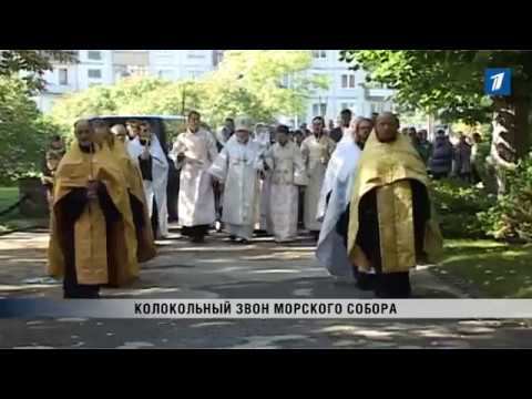 ПБК - Колокольный звон Морского собора смотреть онлайн