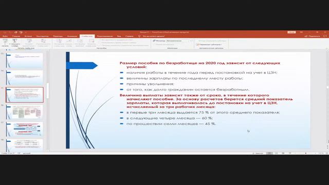 Лекция по Право Социального Обеспечения