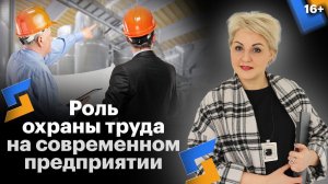 Цифровизация и охрана труда. Советы для руководителей, как снизить травматизм на производстве