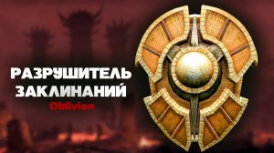 Oblivion 2021 За Лучника Счастливчика! #14 СЛОЖНЕЙШИЙ Даэдрический Квест Периайта