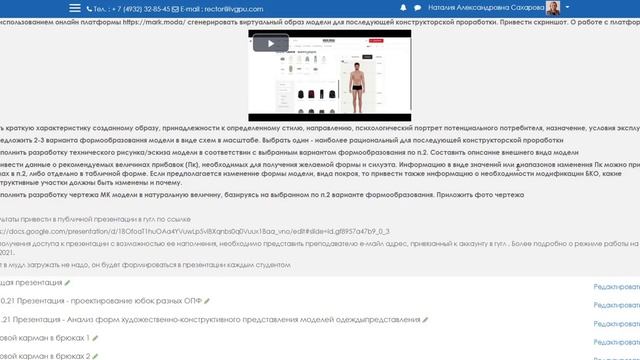 Дистанционный режим работы со студентами. Пример #ИВГПУ