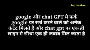 chat GPT kya hai kaise kam karta hai,sarch engine online  #chatgpt