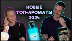 ПРОБУЕМ НОВЫЕ ТОП АРОМАТЫ 2024 | МУЖСКОЙ ПАРФЮМ