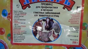 Лекарь. Самое дешевое средство от глистов у лошадей и других животных.