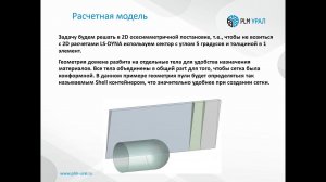 Моделирование пробивания в ALE постановке с помощью LS-DYNA и ANSYS Workbench