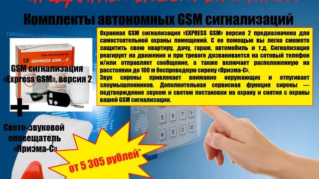 GSM охрана для квартиры, дачи, гаража смотреть онлайн