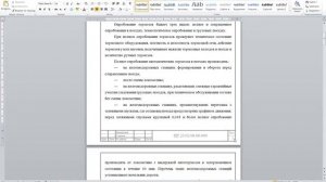 Правильная нумерация страниц