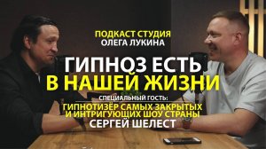 Гипноз в нашей жизни.О пользе и случаях.