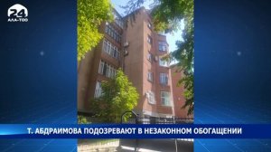 Туйгунаалы Абдраимова подозревают в незаконном обогащении