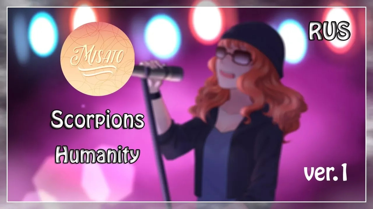 [Misato] - Humanity (Russian version).
