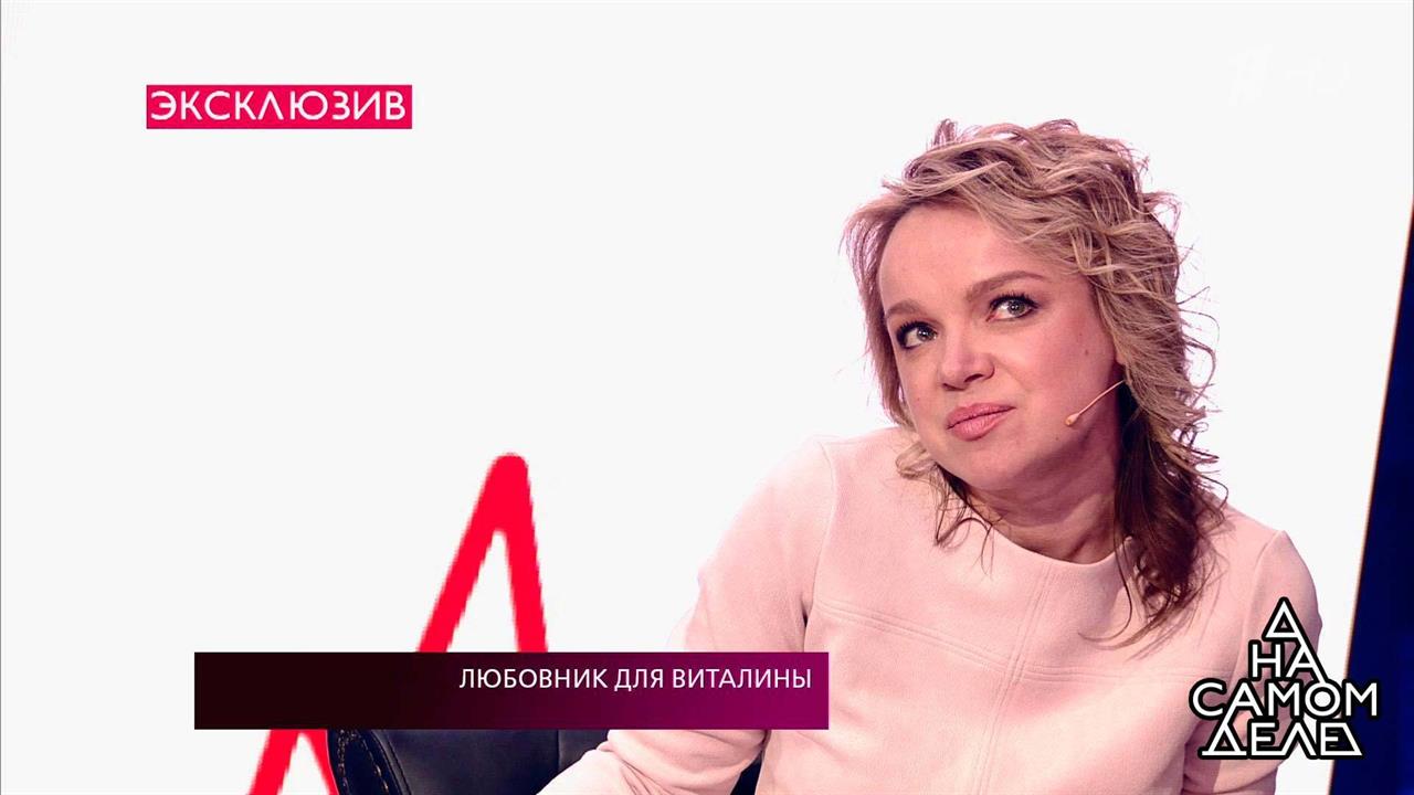 Любовник для Виталины. На самом деле. Самые драматичные моменты выпуска от 13.03.2018
